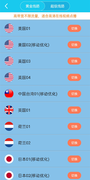 旋风每天免费1小时加速器android下载效果预览图