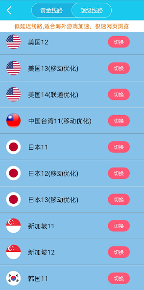 旋风每天免费1小时加速器android下载效果预览图