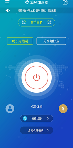 旋风每天免费1小时加速器android下载效果预览图